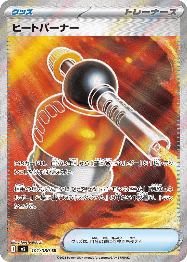 Heat Burner
