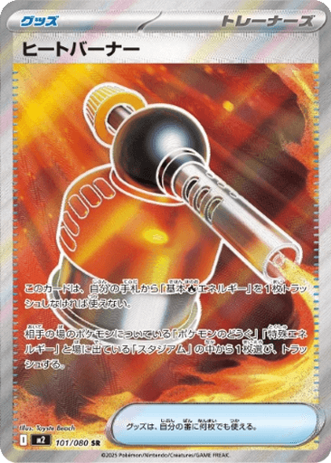 Heat Burner