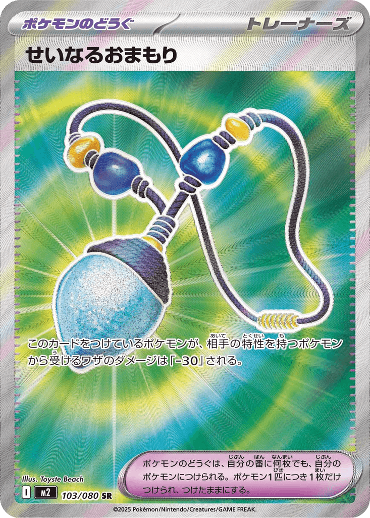 Sacred Charm