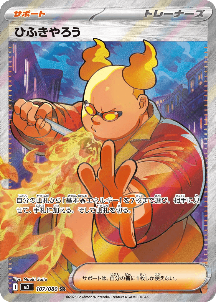 Firebreather