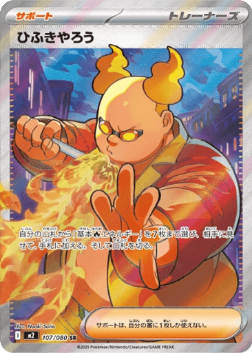Firebreather