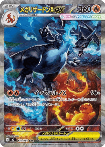 Mega Charizard X ex