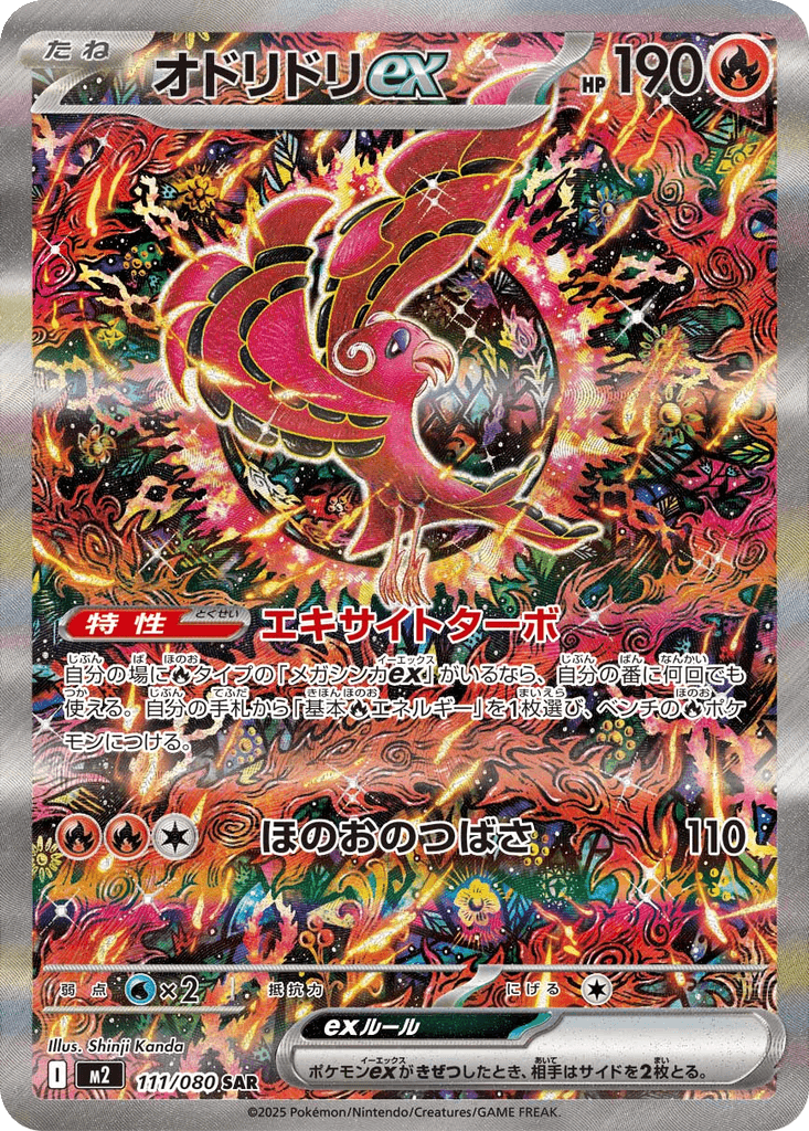Oricorio ex