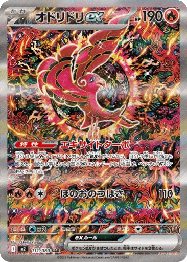Oricorio ex