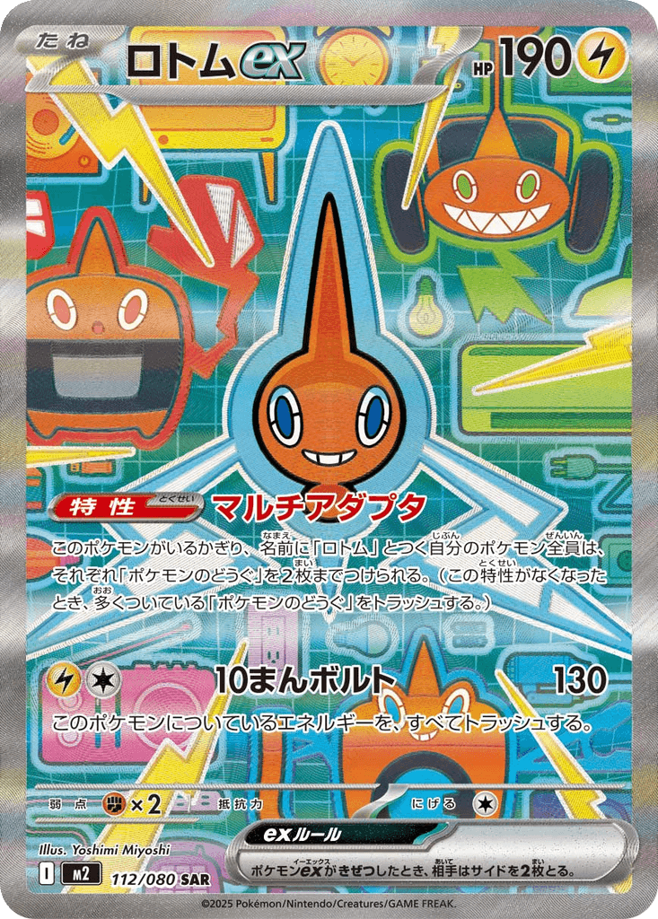 Rotom ex