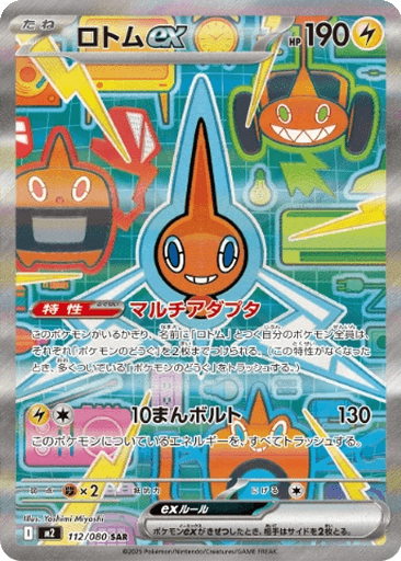 Rotom ex