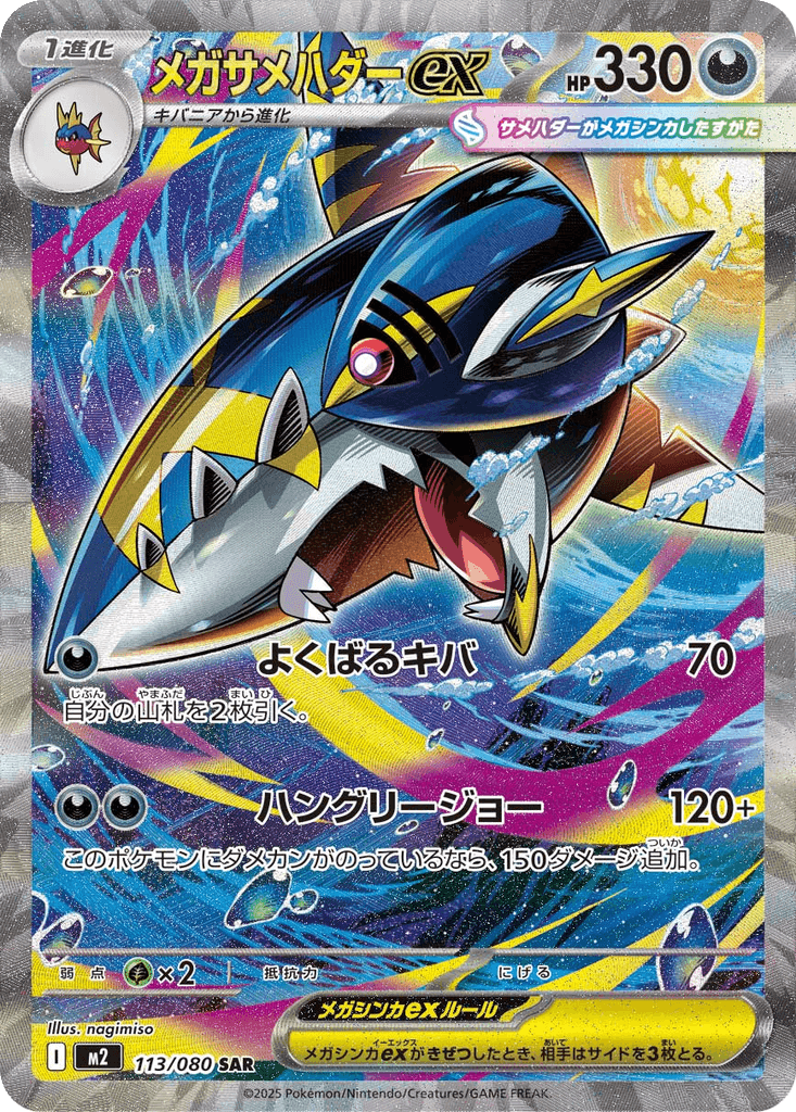Mega Sharpedo ex