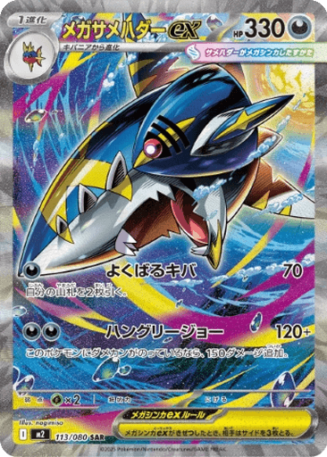 Mega Sharpedo ex