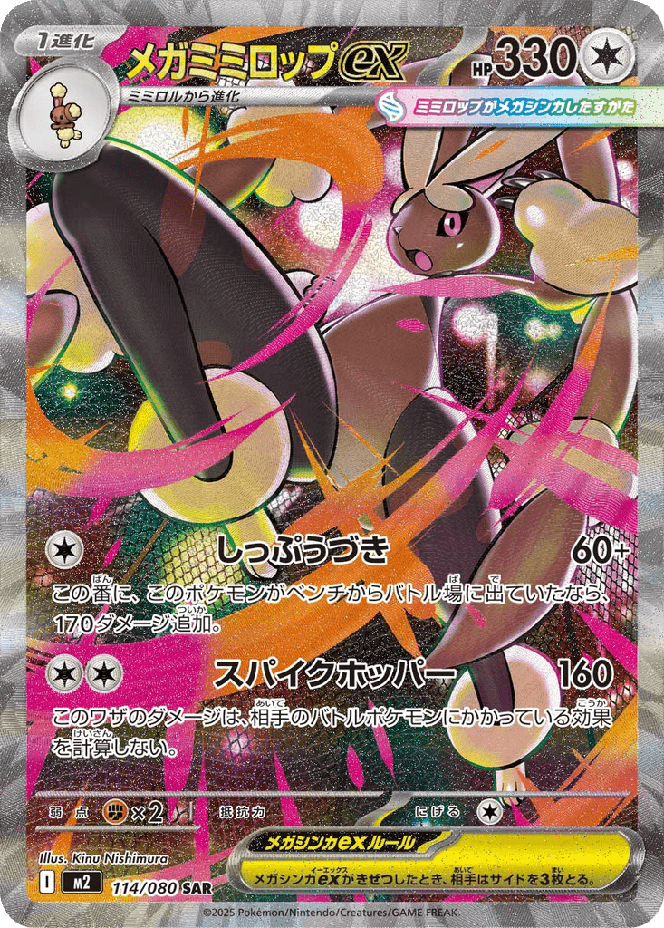 Mega Lopunny ex