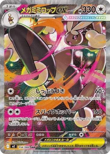 Mega Lopunny ex