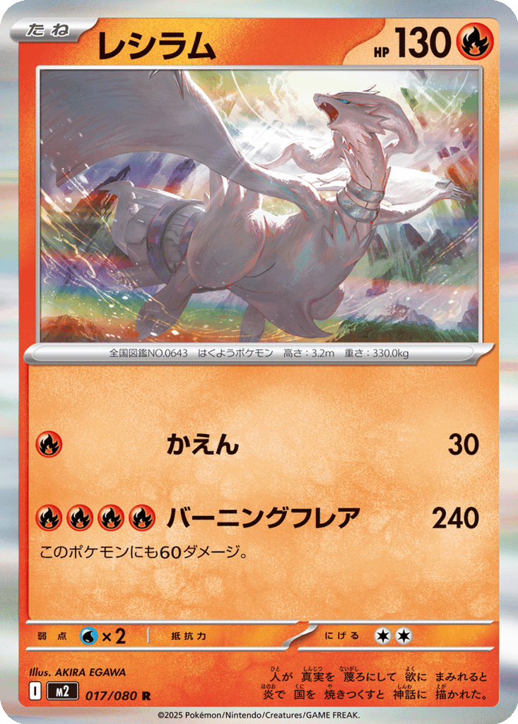 Reshiram
