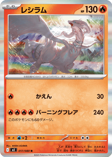 Reshiram