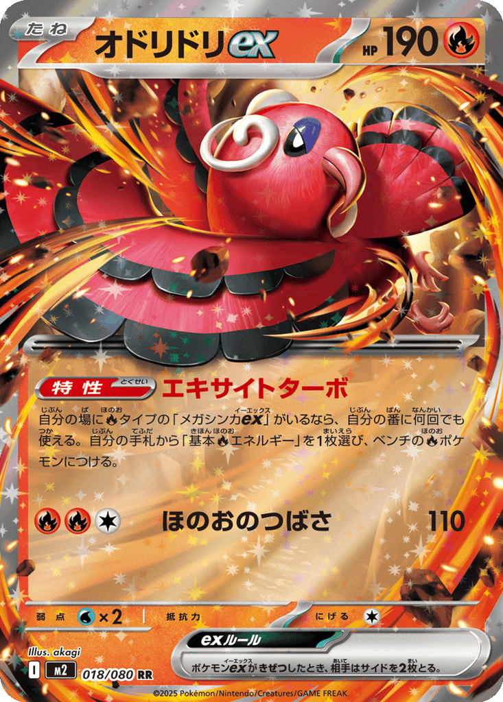 Oricorio ex