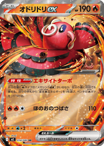 Oricorio ex