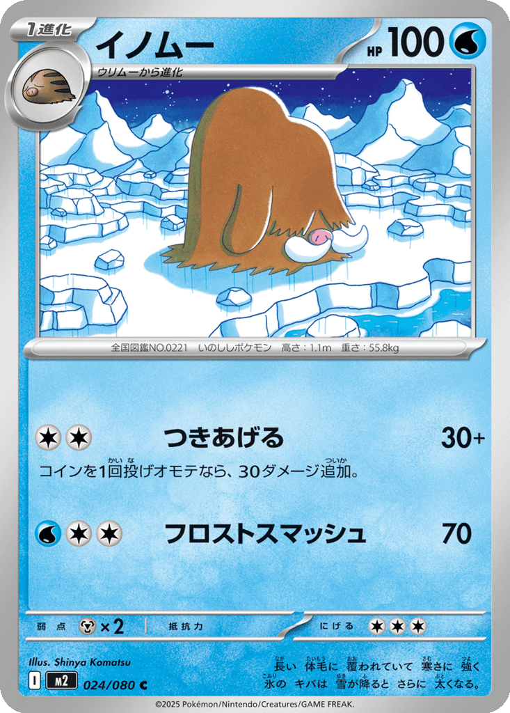 Piloswine