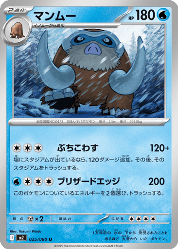 Mamoswine