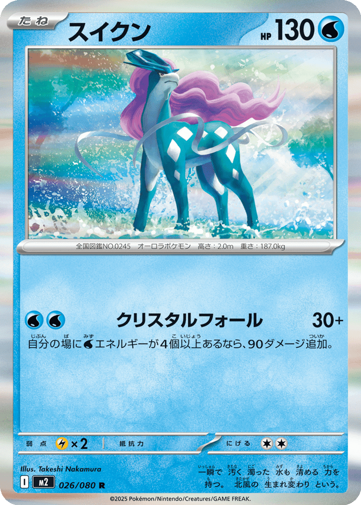 Suicune