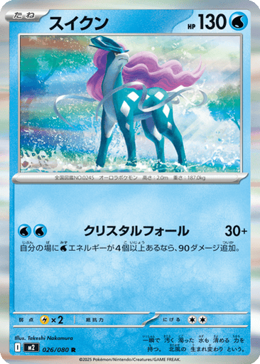 Suicune