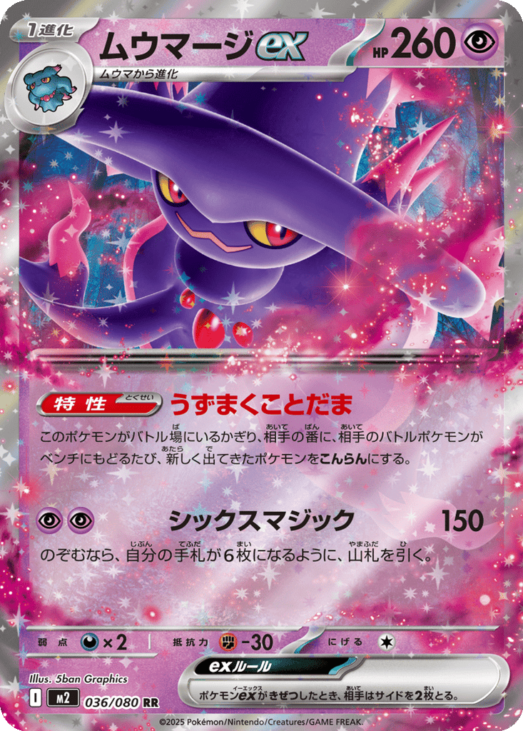 Mismagius ex