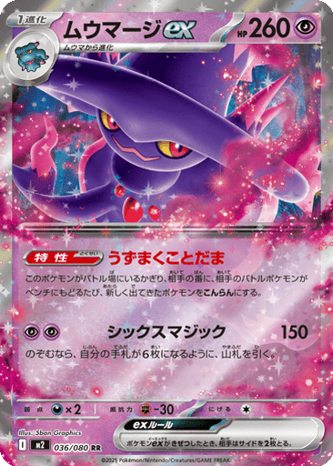 Mismagius ex