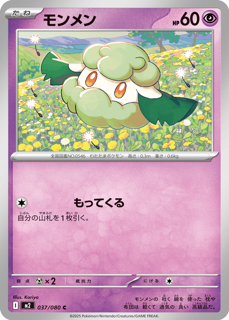 Cottonee
