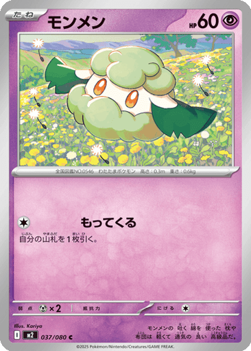 Cottonee