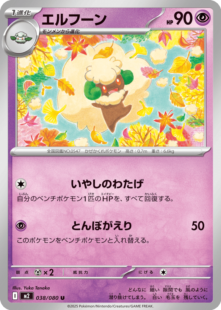 Whimsicott