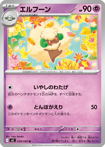 Whimsicott