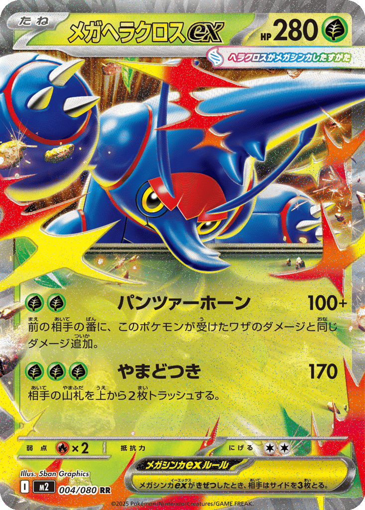 Mega Heracross ex