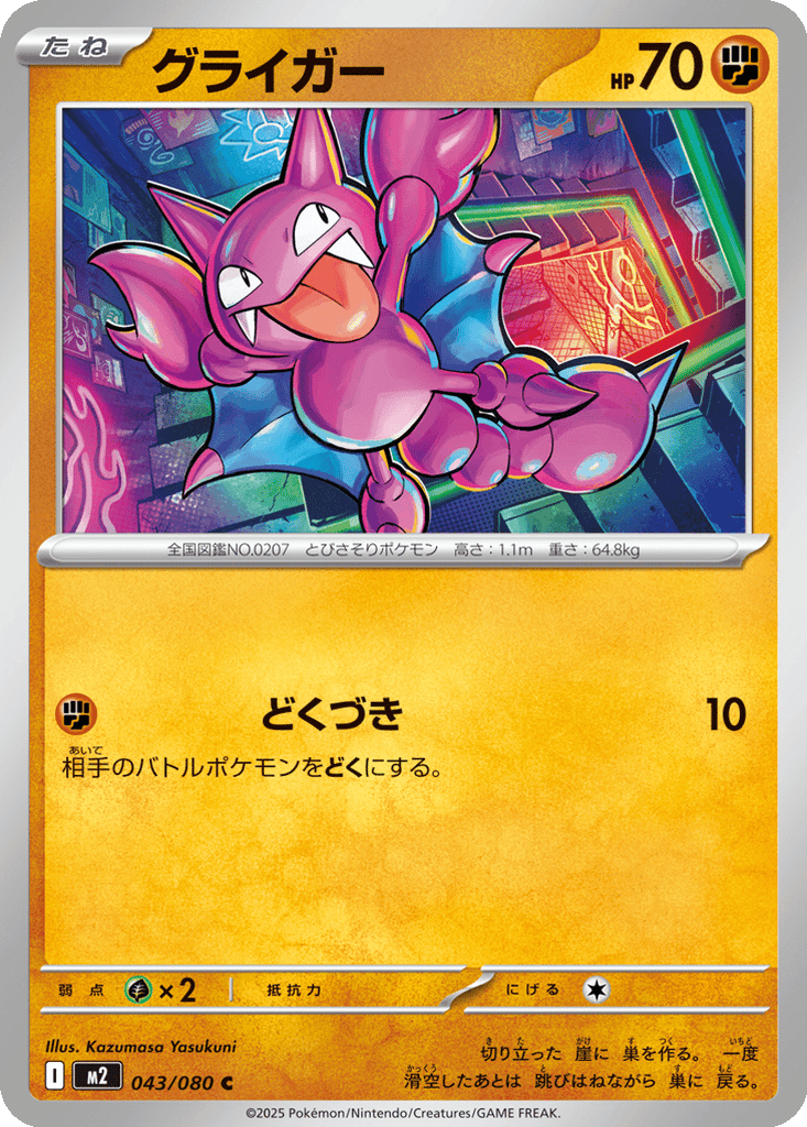 Gligar