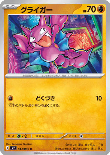 Gligar