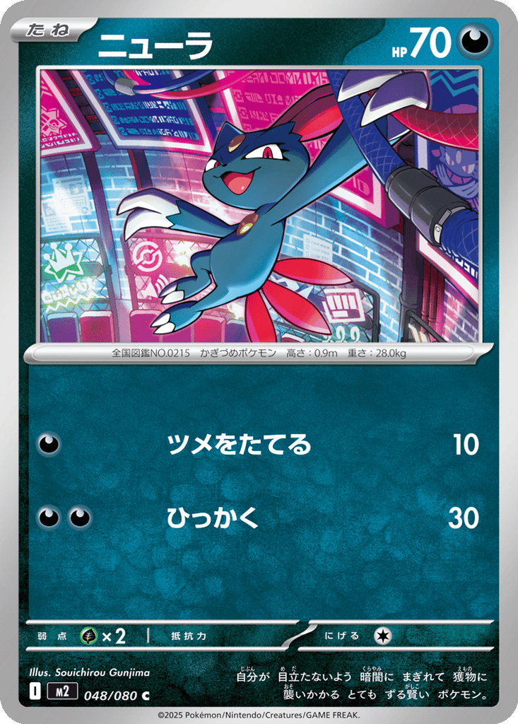 Sneasel