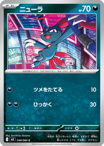Sneasel
