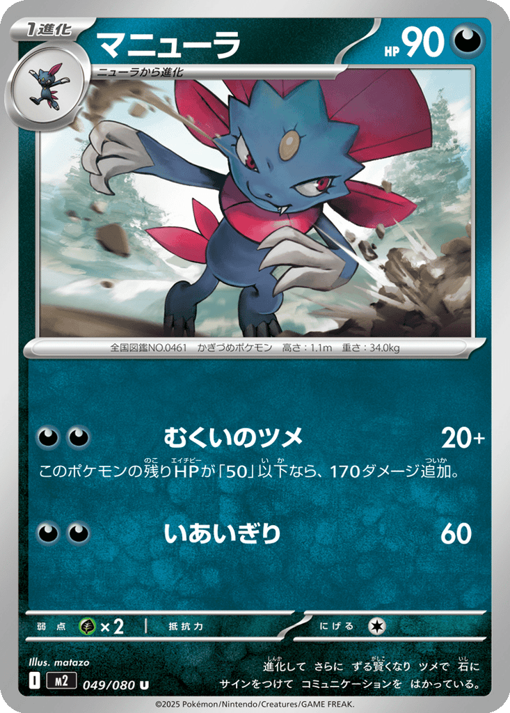 Weavile
