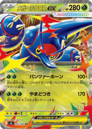 Mega Heracross ex