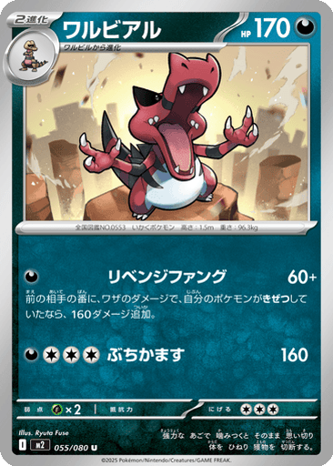 Krookodile