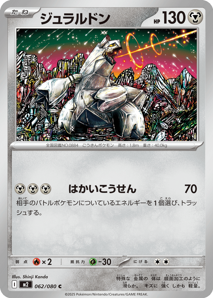 Duraludon