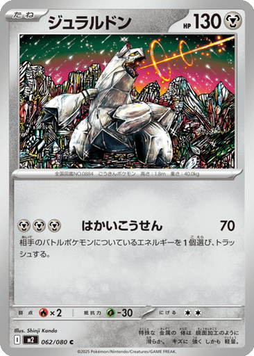 Duraludon