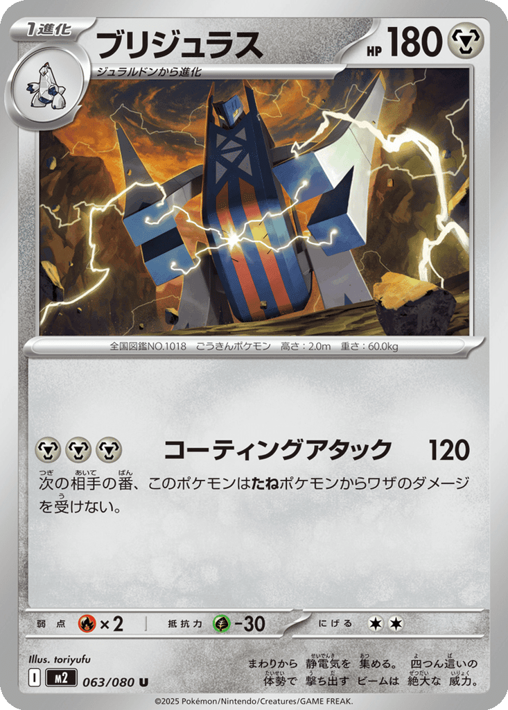 Archaludon