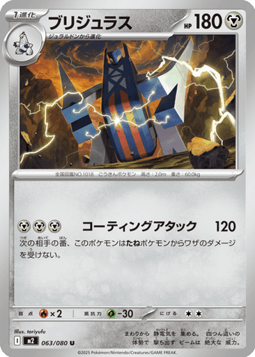 Archaludon