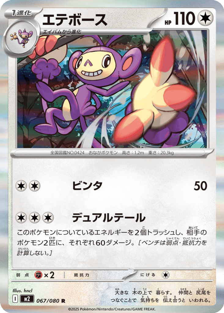Ambipom