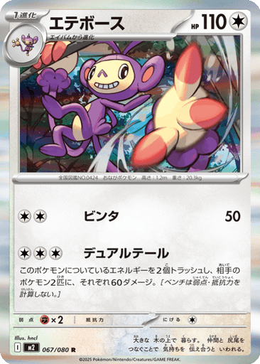 Ambipom