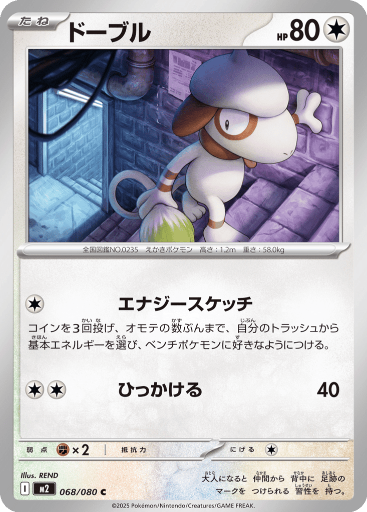 Smeargle