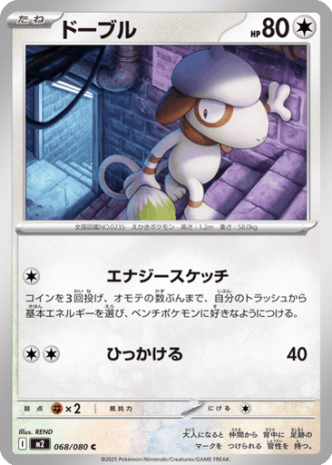 Smeargle