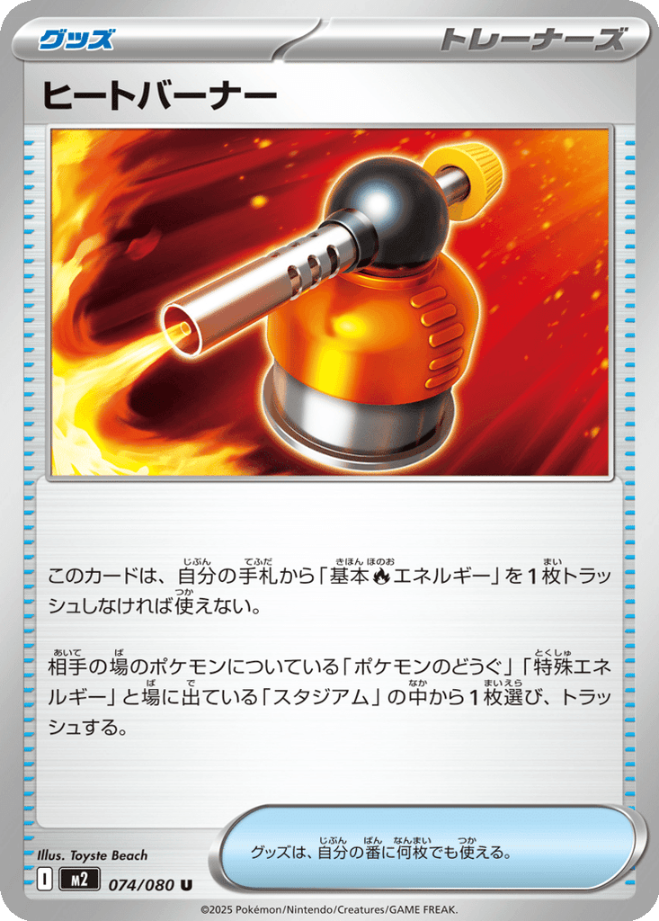 Heat Burner