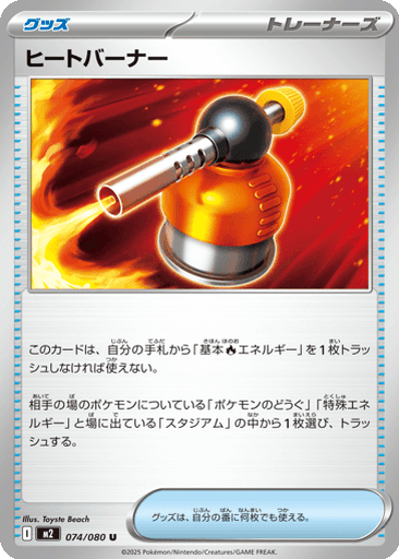 Heat Burner