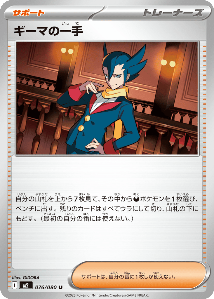 Grimsley's One Move