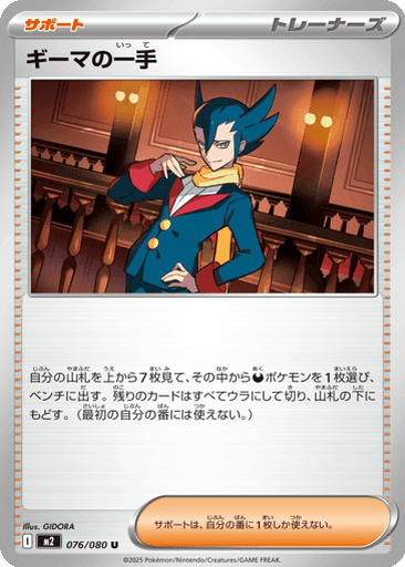 Grimsley's One Move