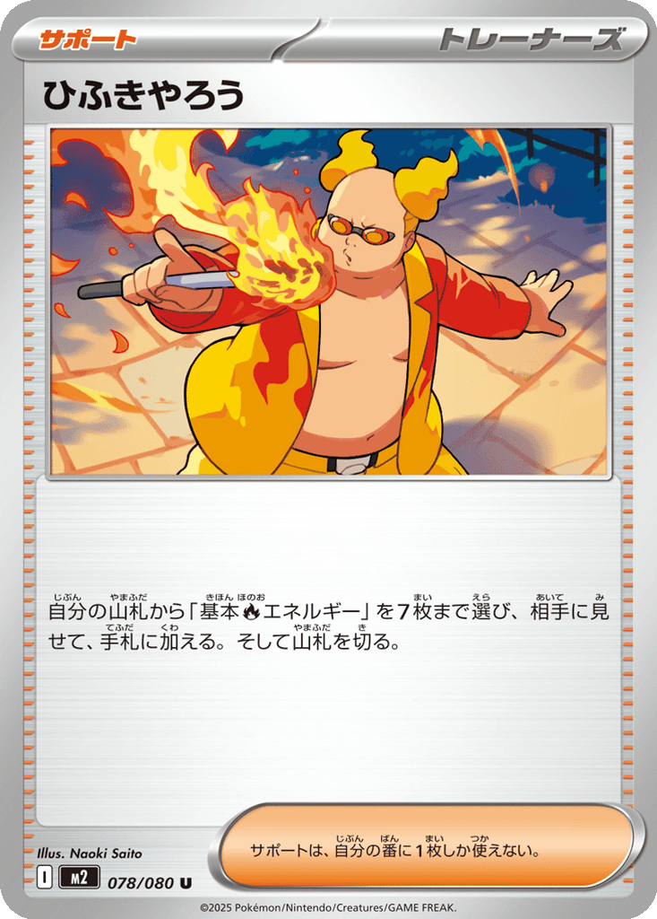 Firebreather