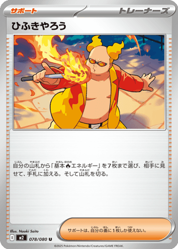 Firebreather